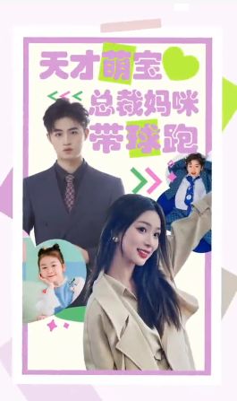 天才萌宝总裁妈咪带球 第1-20集