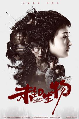 未知生物 第01集