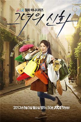 她的神话 第07集