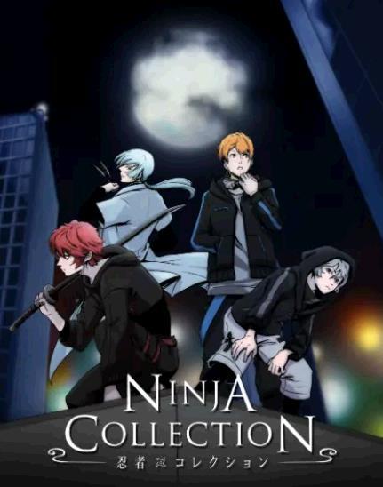 忍者收藏 第01集