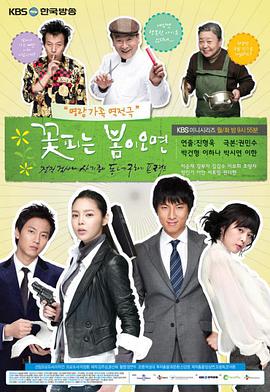 待到春花烂漫时 第02集