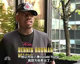 飞黄腾达 第八季 第01集