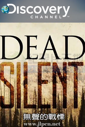 无声的战慄 第01集