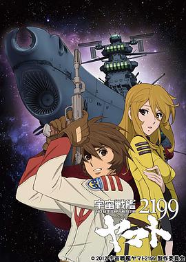 宇宙战舰大和号2199 (TV版) 第05集