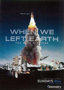 当我们离开地球：美国国家航空航天局的太空行动 第04集