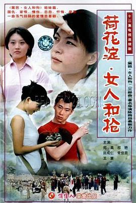 荷花淀、女人和枪 第08集