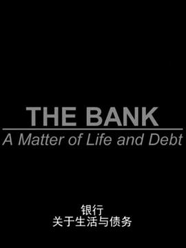 银行：关于生活与债务 第01集