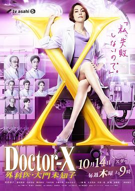 X医生：外科医生大门未知子 第7季 第08集