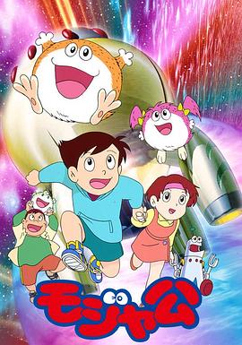 宇宙小毛球 第04集