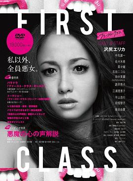 First Class 第10集(大结局)