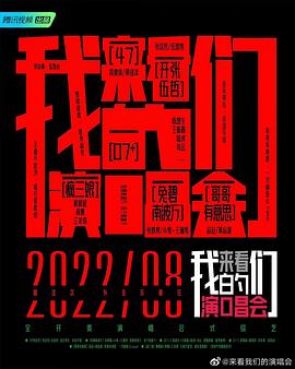 来看我们的演唱会 第2期加更