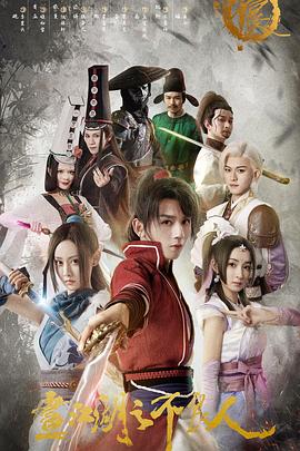 画江湖之不良人第一季 第09集