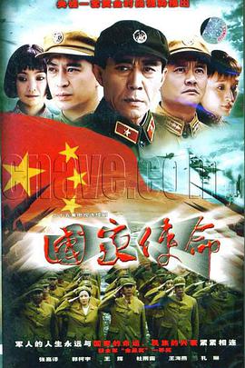 国家使命 第04集