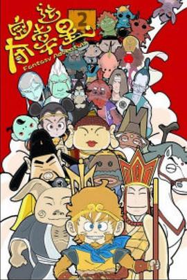 夺宝幸运星第二季 第01集