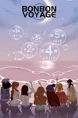 硬糖少女303告别季·夏日特别企划 第03集