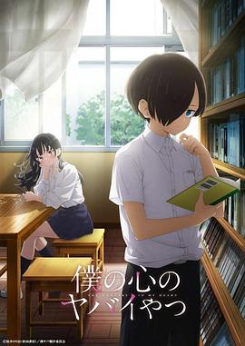 我心里危险的东西 9