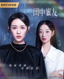 闺中蜜友 第07集