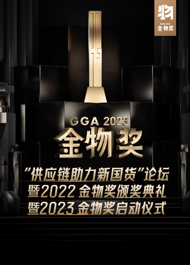 2023金物奖启动仪式(大结局)
