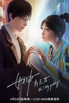 女神有点灵 第7集