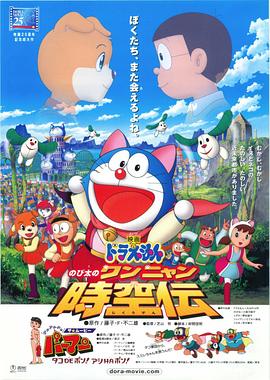 哆啦A梦：大雄的猫狗时空传 日语