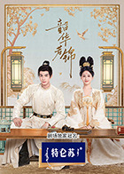 韶华若锦(全集)