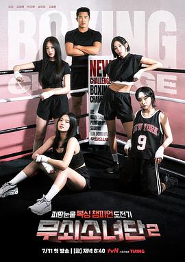 钢铁女人团2(全集)