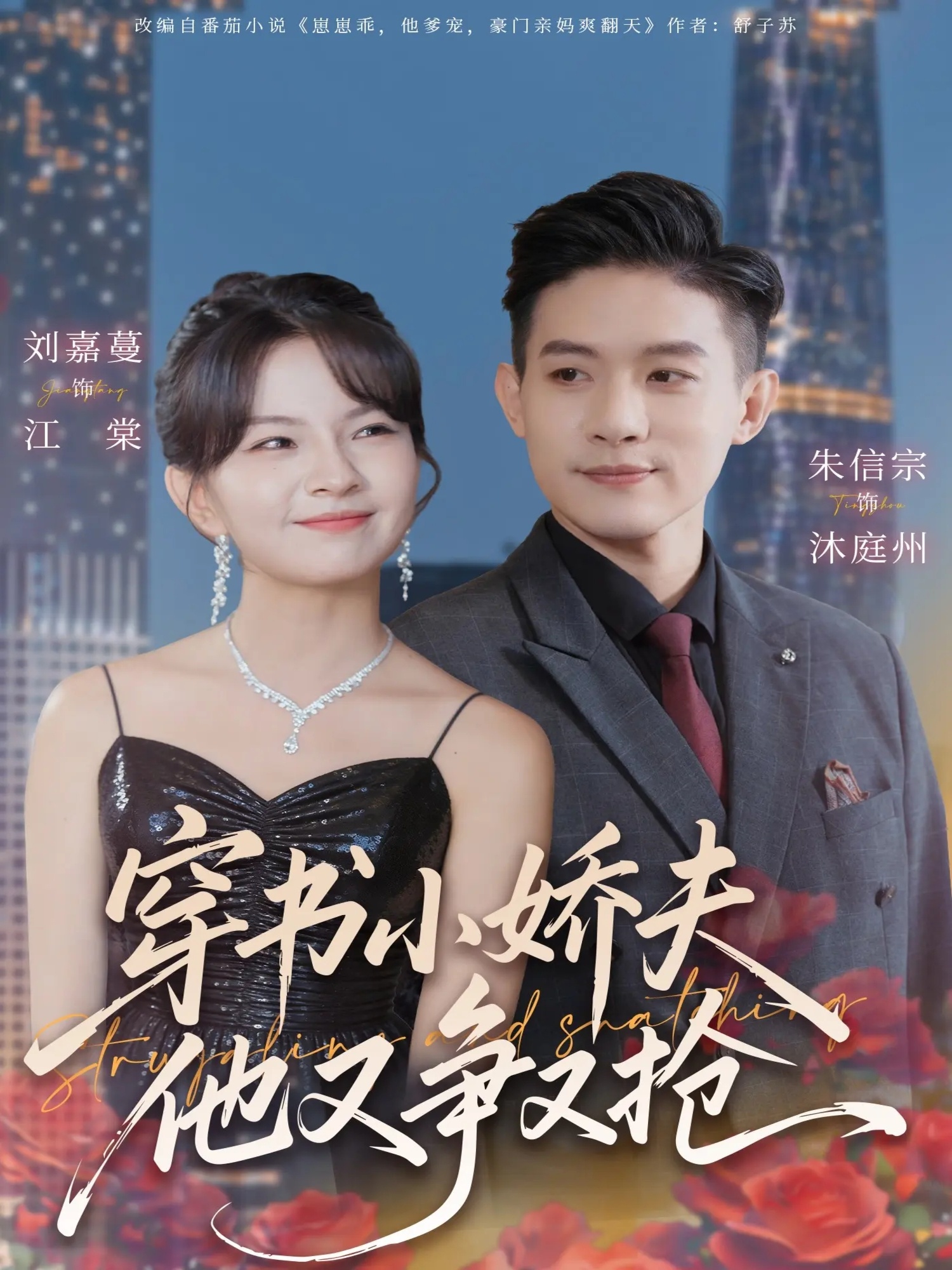 穿书小娇夫他又争又抢(全集)