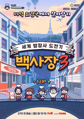 生意天才白社长3(全集)