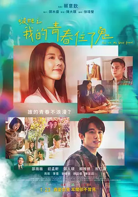 啵me之我的青春住了鬼
