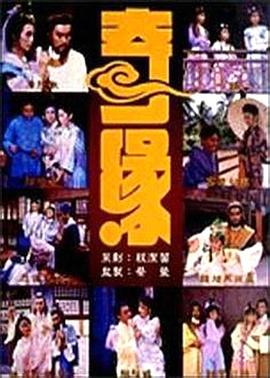 奇缘1987 第01集