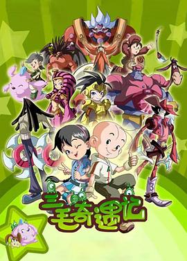 三毛奇遇记 第01集