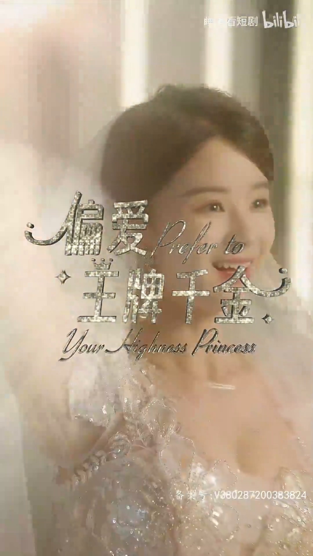 偏爱王牌千金 第03集