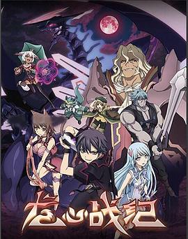 龙心战纪国语 第07集