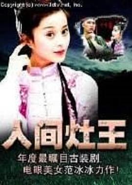 人间灶王 第06集