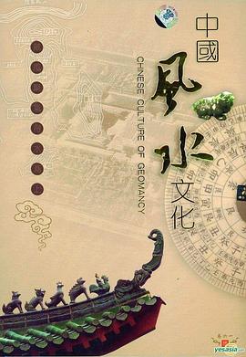 中国风水文化(全集)