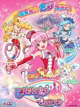 巴啦啦小魔仙之飞越彩灵堡第一季 第01集