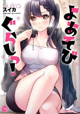 夜晚游玩生活 第03集