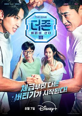 The Zone：坚持才能活下去第三季 第01集