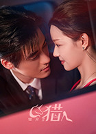 独角兽猎人 第01集