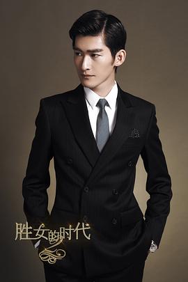 胜女的代价2 第05集