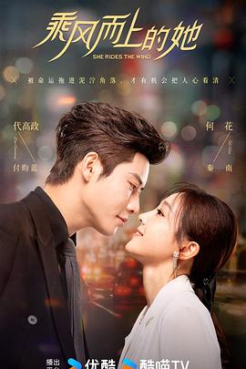 乘风而上的她 第01集