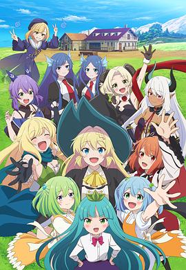 打了300年的史莱姆，不知不觉就练到了满级第二季 第01集