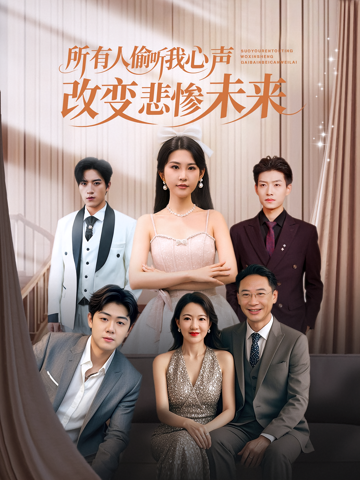 所有人偷听我心声改变悲惨未来(全集)