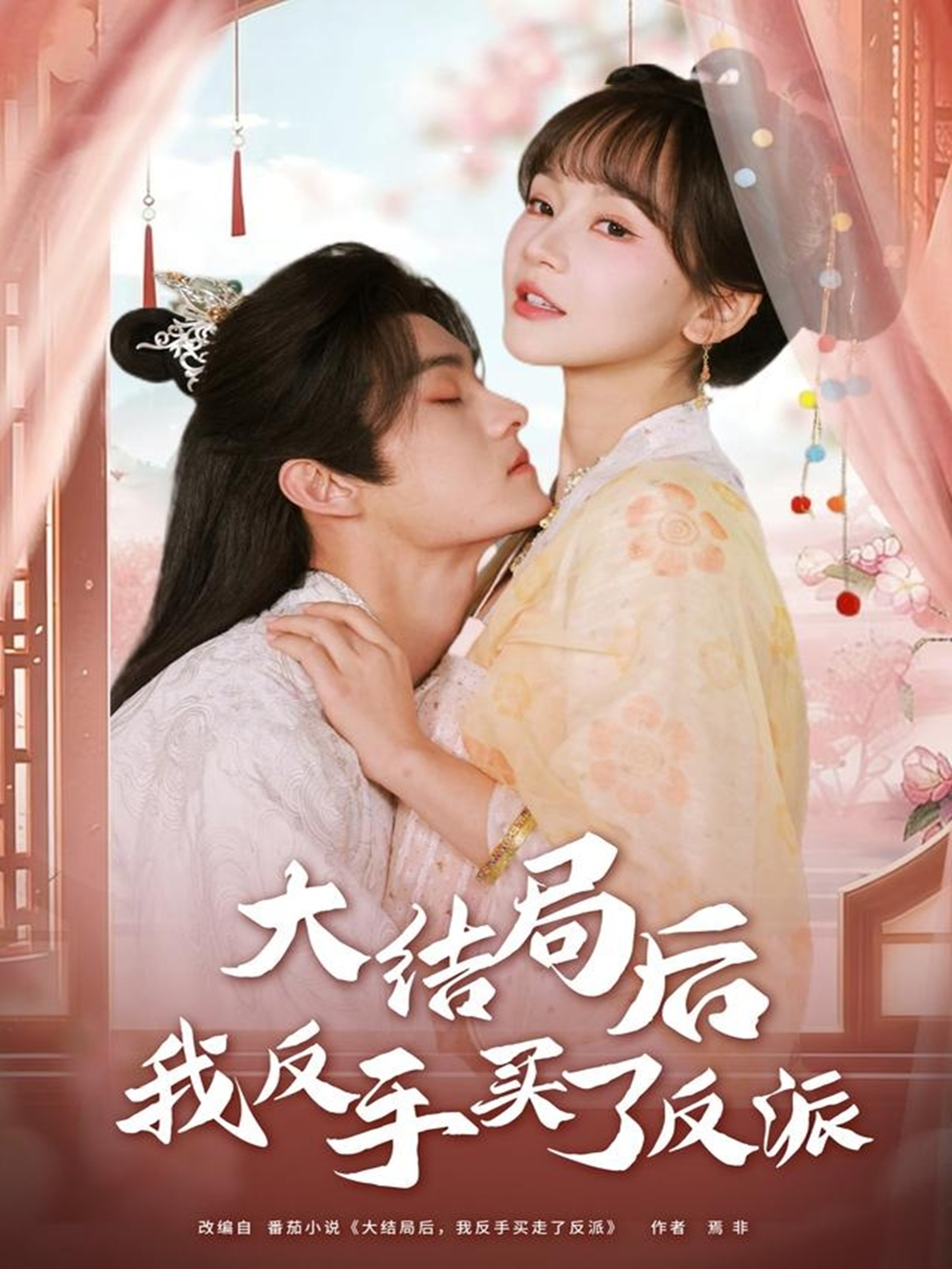 大结局后我反手买了反派(全集)